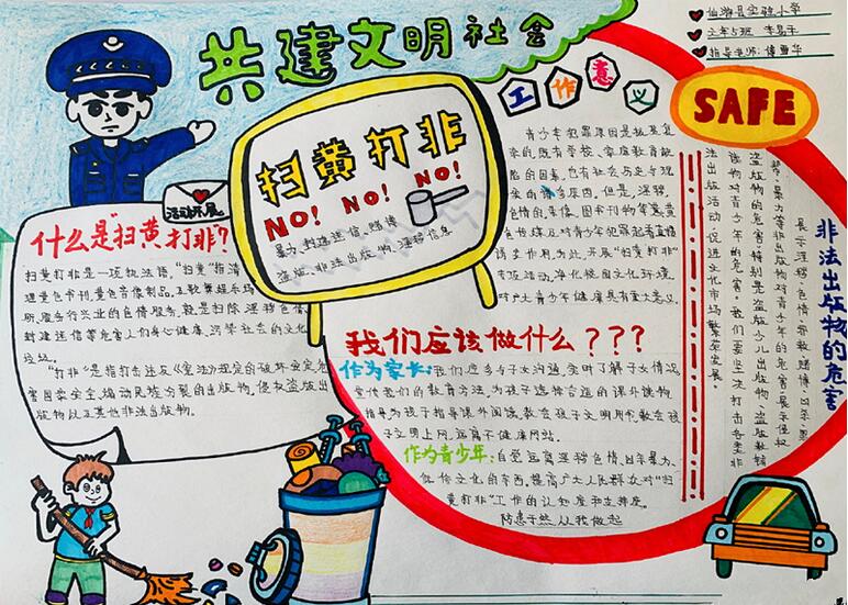 掃黃打非手抄報內(nèi)容圖片