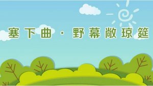盧綸塞下曲野幕敞瓊筵古詩(shī)帶拼音版