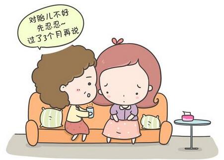 懷孕前三個月注意事項(xiàng)