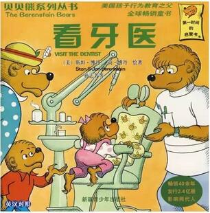 愛牙日主題書單：9.20愛牙日，這些書讓你“洗刷刷”