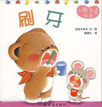愛牙日主題書單：9.20愛牙日，這些書讓你“洗刷刷”