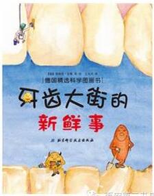 愛牙日主題書單：9.20愛牙日，這些書讓你“洗刷刷”