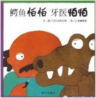 愛(ài)牙日主題書(shū)單：這些書(shū)讓你“洗刷刷”