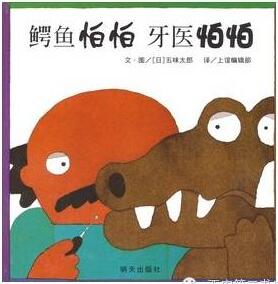 愛牙日主題書單：9.20愛牙日，這些書讓你“洗刷刷”