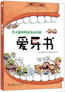愛牙日主題書單：9.20愛牙日，這些書讓你“洗刷刷”