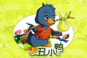 幼兒園中班語言教案《丑小鴨》