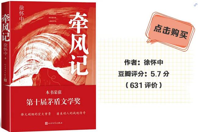 茅盾文學獎歷年所有經(jīng)典作品