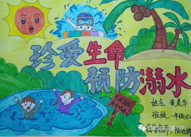 簡單防溺水畫