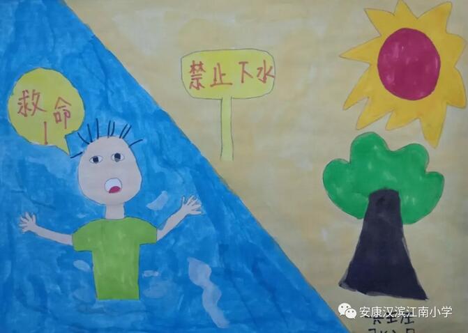 簡單防溺水畫