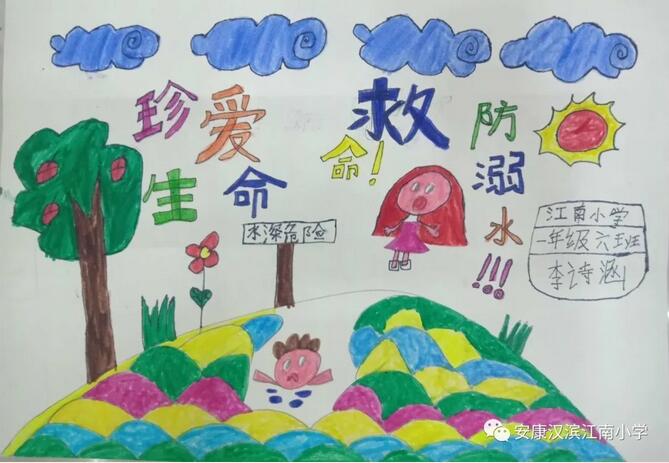 簡單防溺水畫