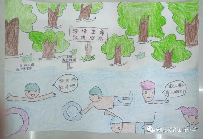 簡單防溺水畫