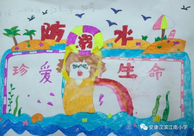 簡單防溺水畫