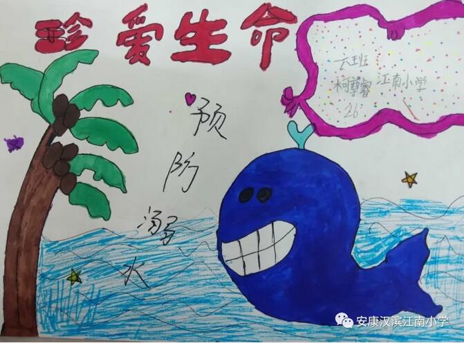 簡單防溺水畫