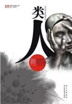 基因話題相關科幻小說,基因編輯是毀滅還是進步