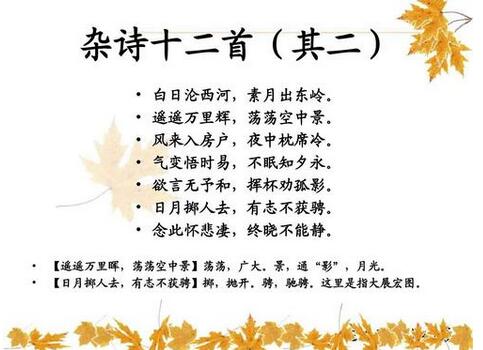 陶淵明雜詩十二首其二翻譯