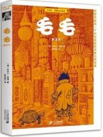 5本兒童文學(xué)經(jīng)典，養(yǎng)成孩子受用一生好品格（