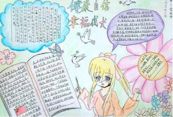 小學(xué)生健康成長(zhǎng)手抄報(bào)圖片大全