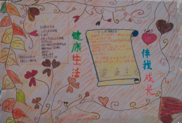 小學(xué)生健康成長(zhǎng)手抄報(bào)圖片大全