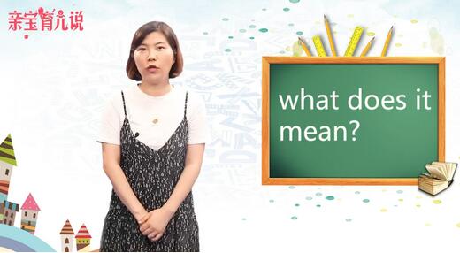 什么意思用英語怎么說