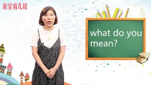 什么意思用英語怎么說