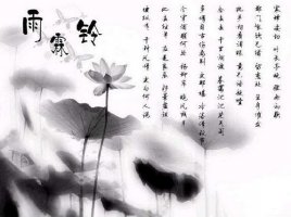 <b>柳永雨霖鈴原文帶拼音版 翻譯及賞析</b>