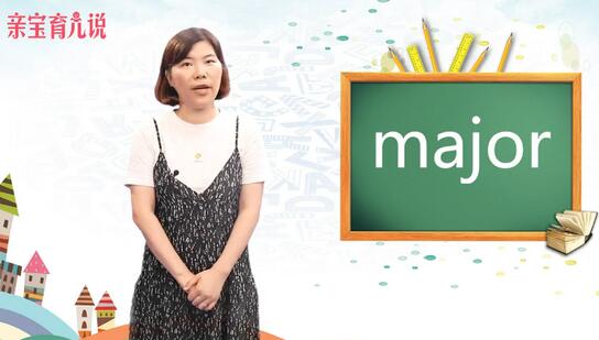 專業(yè)用英語(yǔ)怎么說