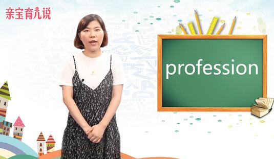 專業(yè)用英語(yǔ)怎么說