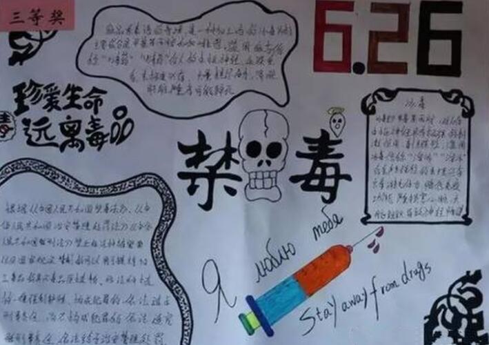 2020禁毒手抄報(bào)內(nèi)容圖片簡(jiǎn)單又漂亮