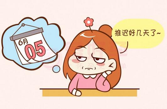 月經推遲幾天算懷孕