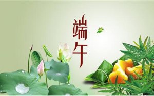 幼兒園端午節(jié)教案：過端午節(jié)