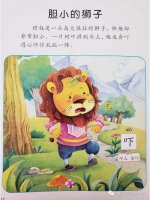 繪本故事《膽小的獅子》