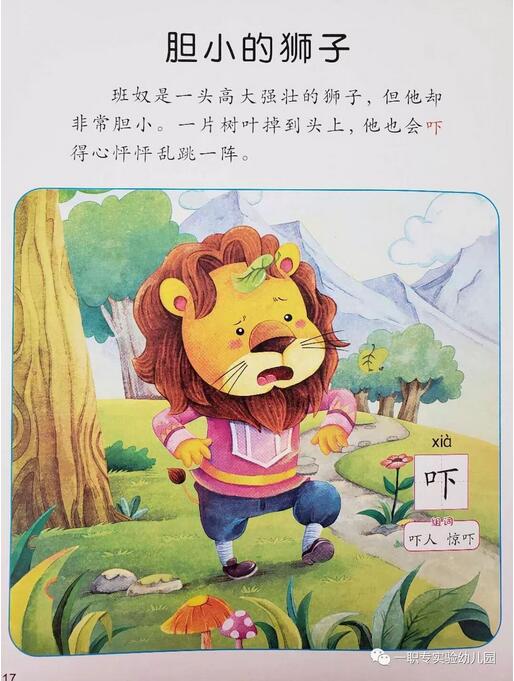 繪本故事《膽小的獅子》