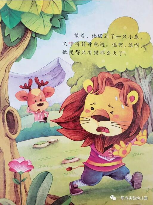 繪本故事《膽小的獅子》