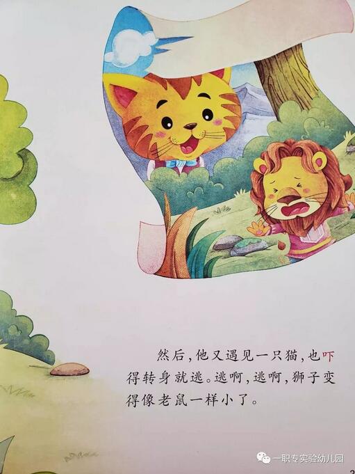 繪本故事《膽小的獅子》