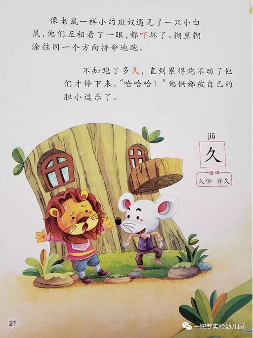 繪本故事《膽小的獅子》