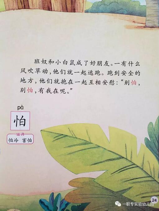 繪本故事《膽小的獅子》