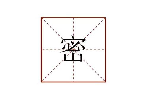 密組詞有哪些