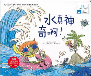 關于水的繪本,讓孩子了解關于水的知識以及水的重要性