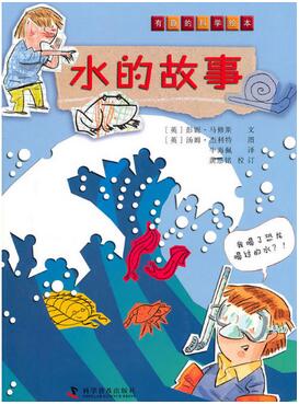關于水的繪本,讓孩子了解關于水的知識以及水的重要性