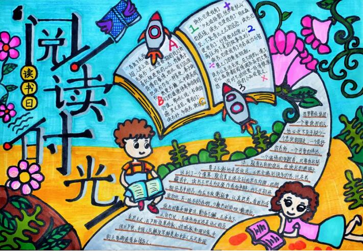 2020讀書手抄報(bào)內(nèi)容圖片簡(jiǎn)單又漂亮