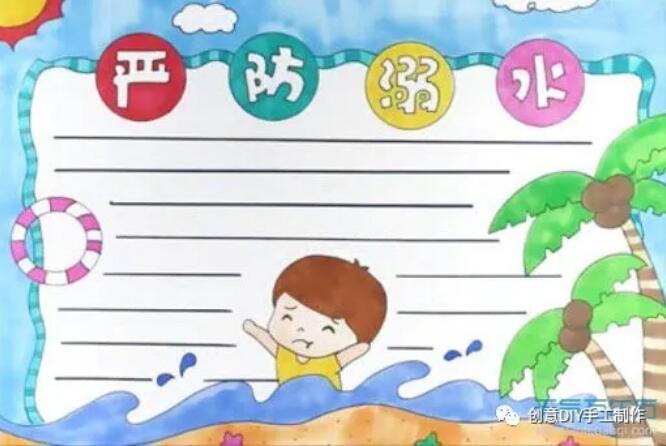 防溺水安全知識手抄報