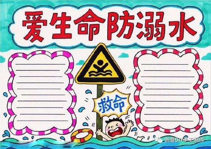 防溺水安全知識手抄報