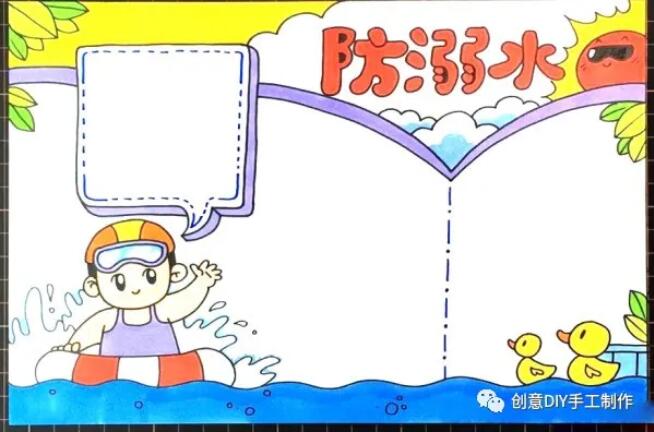 防溺水安全知識手抄報