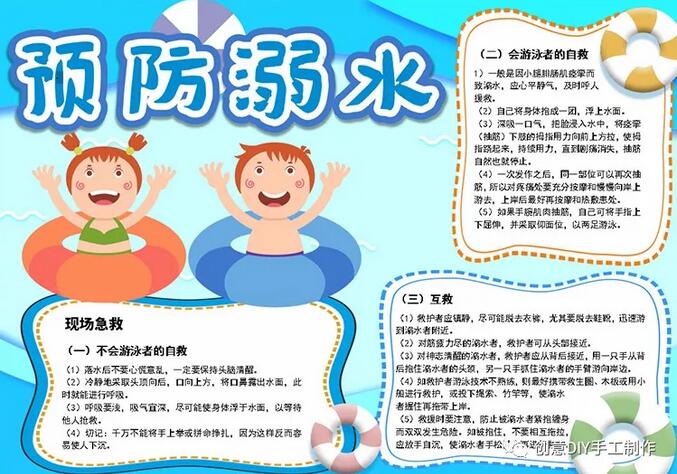 防溺水安全知識手抄報