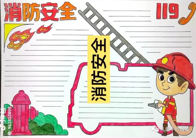 消防安全手抄報內(nèi)容圖片大全