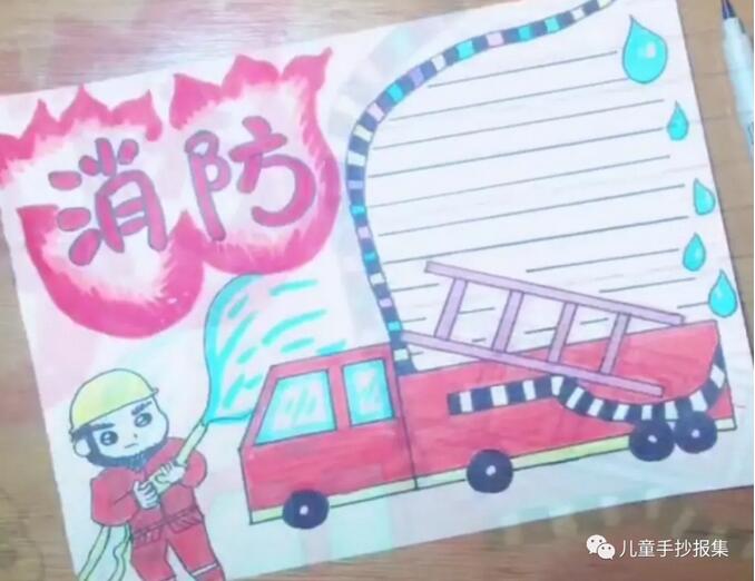 消防安全手抄報內(nèi)容圖片大全