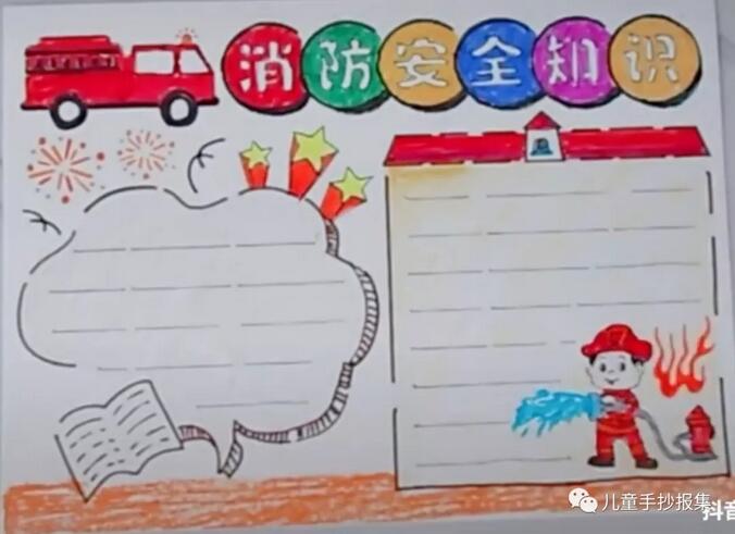 消防安全手抄報內(nèi)容圖片大全