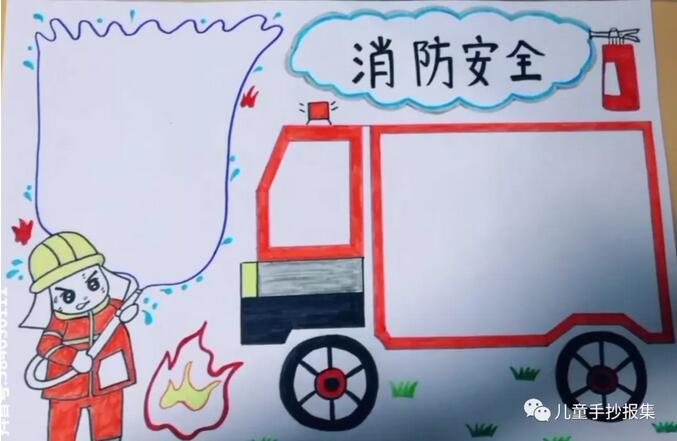 消防安全手抄報內(nèi)容圖片大全