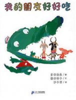 適合5-6歲孩子看的繪本推薦