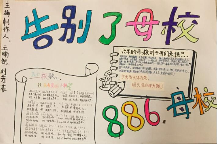 最美畢業(yè)季手抄報(bào)內(nèi)容圖片